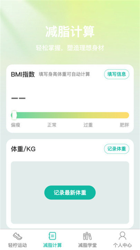 轻柠妙减安卓官方版图4