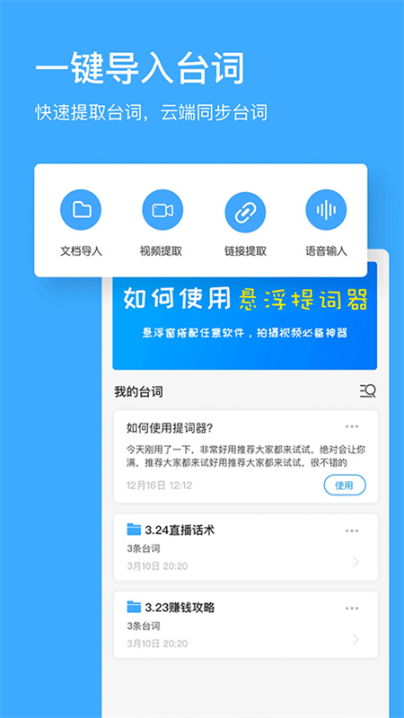 悬浮提词器官方最新版图1