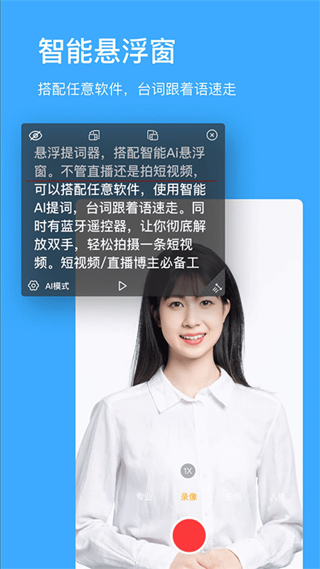 悬浮提词器官方最新版图2