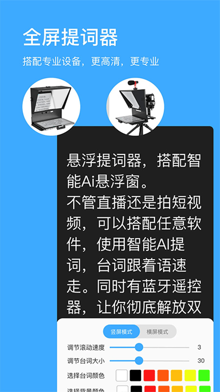 悬浮提词器官方最新版图4