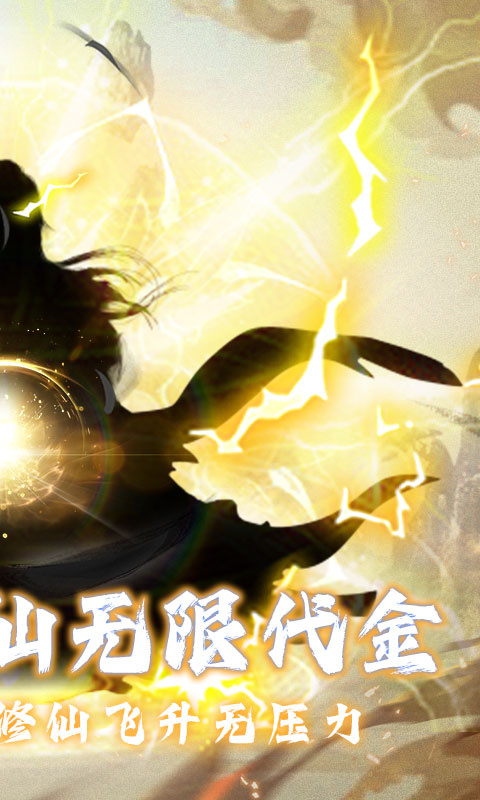 仙魔神域