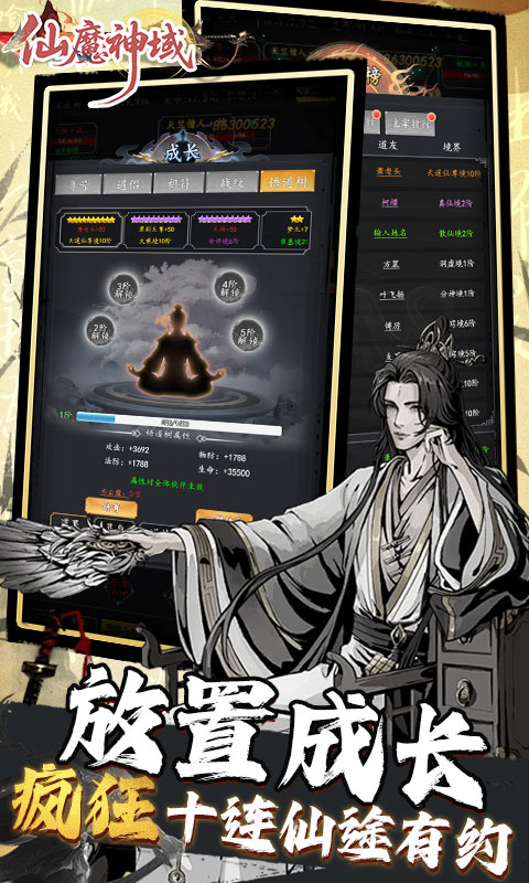 仙魔神域