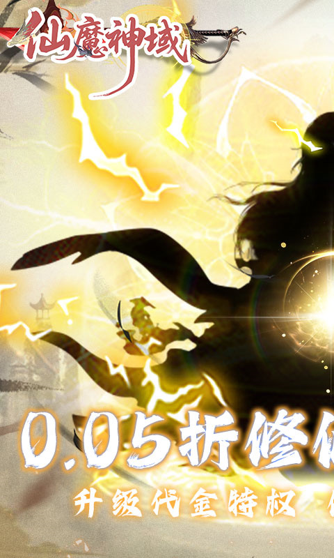 仙魔神域