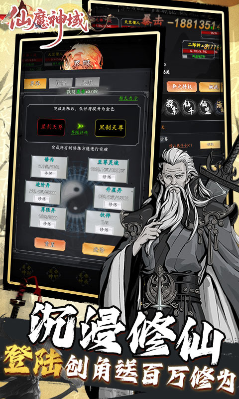 仙魔神域