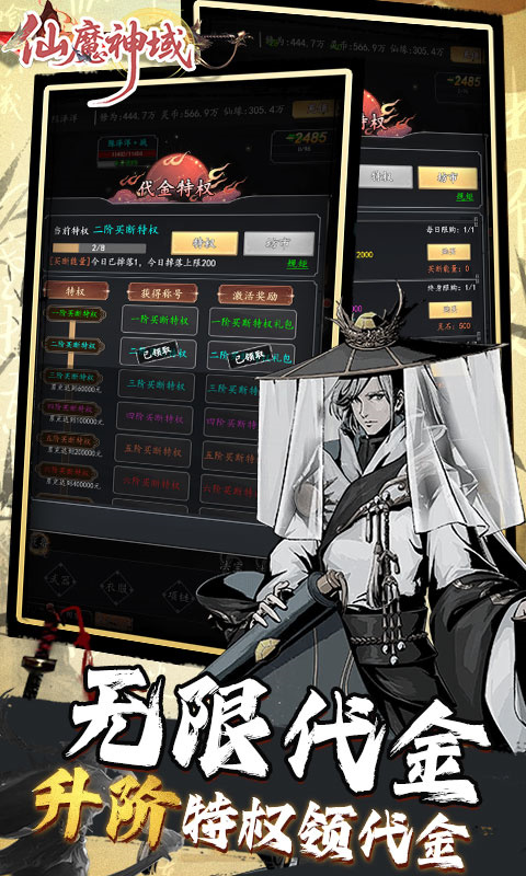 仙魔神域
