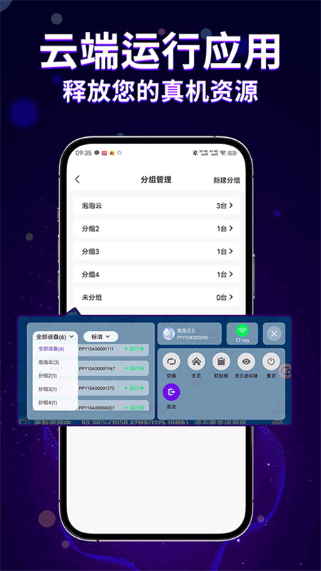 泡泡云手机(4)