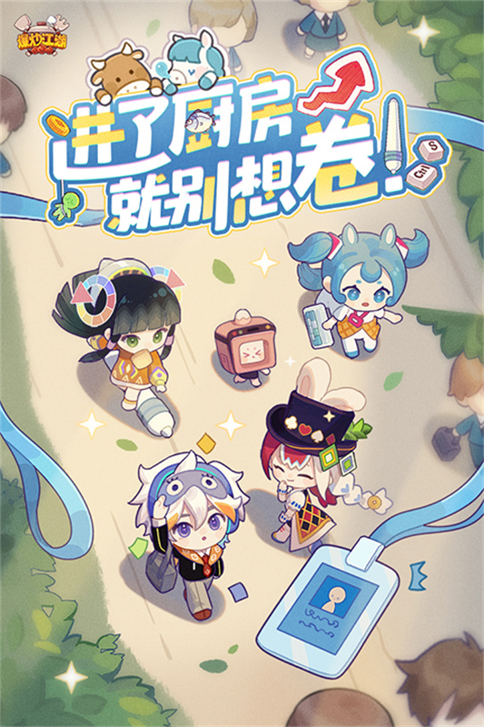 爆炒江湖