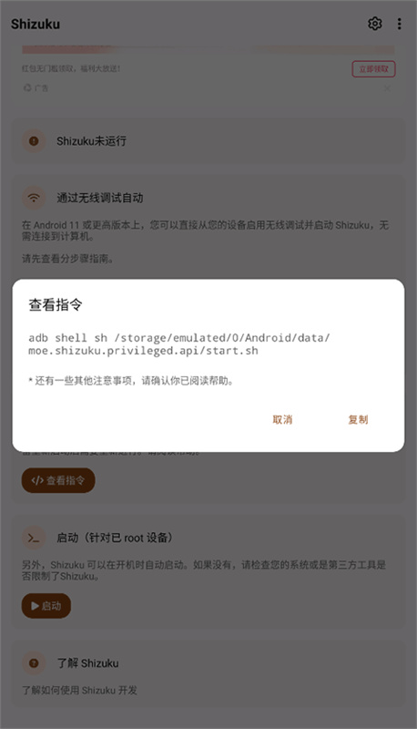 Shizuku调试图4
