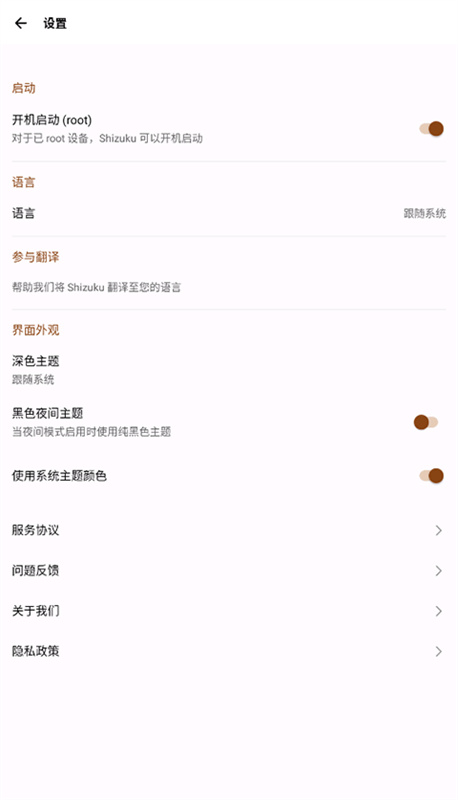 Shizuku调试图3
