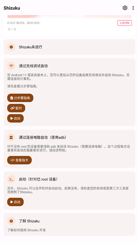 Shizuku调试图2