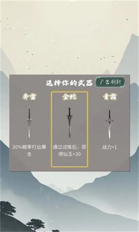 末法剑仙图3