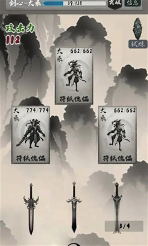 末法剑仙图4