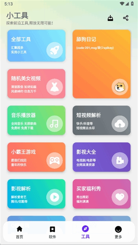 enjoy图3