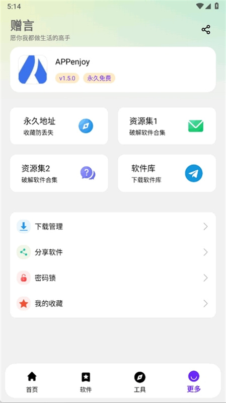 enjoy图2
