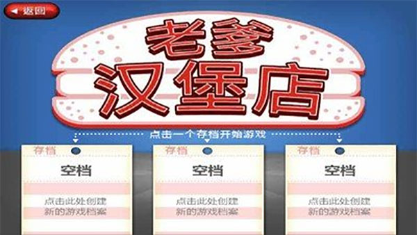 老爹汉堡店汉化版(1)