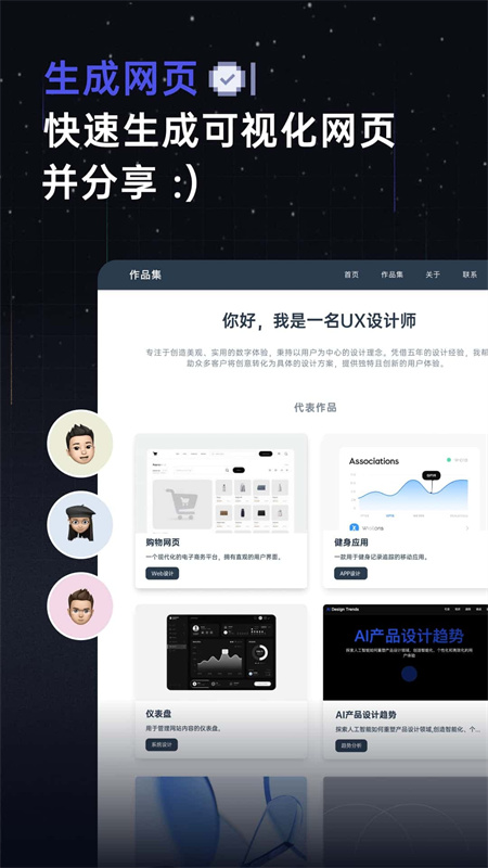 扣子空间截图2