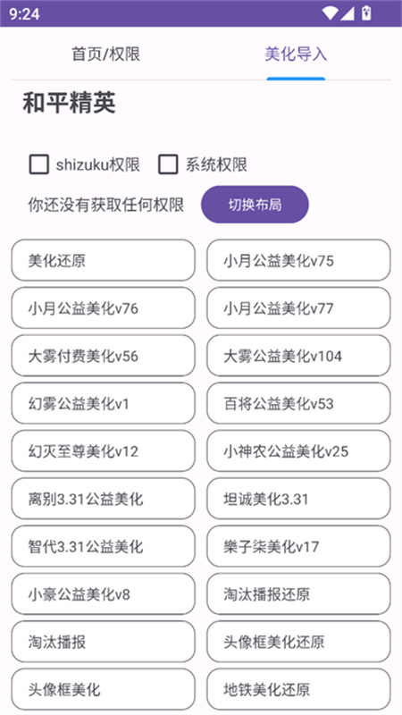 和平美化助手图1