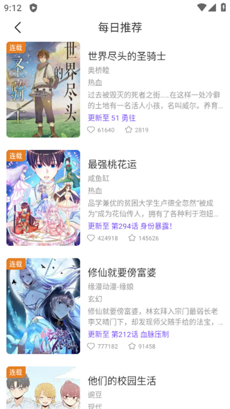 漫士多官方最新版图1