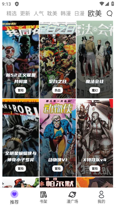 漫士多官方最新版图3