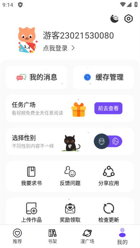 漫士多官方最新版图4