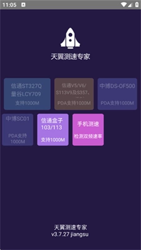 天翼测速专家图3