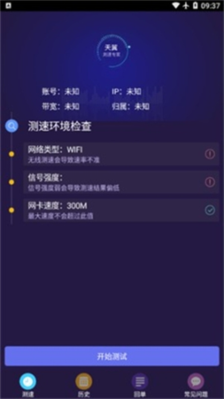 天翼测速专家图1