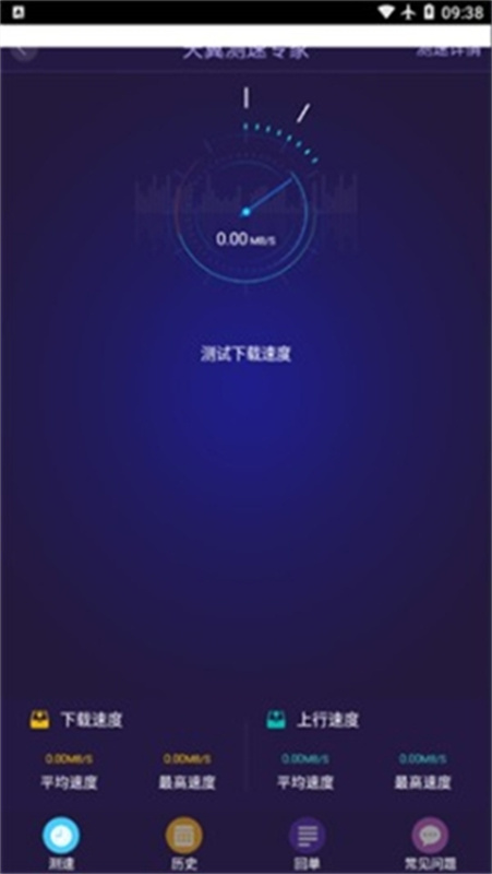 天翼测速专家图2