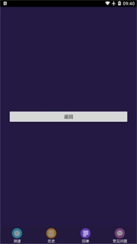 天翼测速专家图4