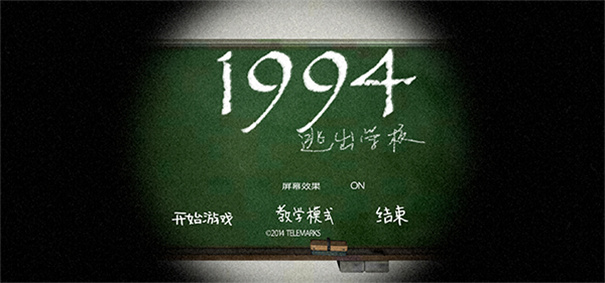 逃出学校1994图1