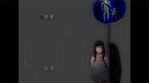 翌日第三话