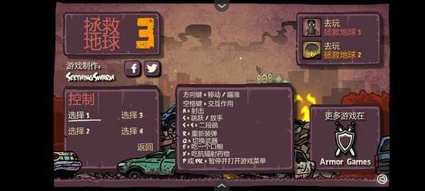 末日地球反击战3手机版图1