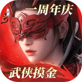 永劫无间