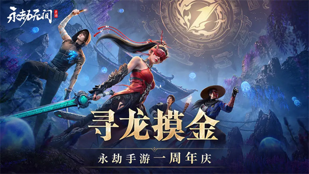 永劫无间(1)