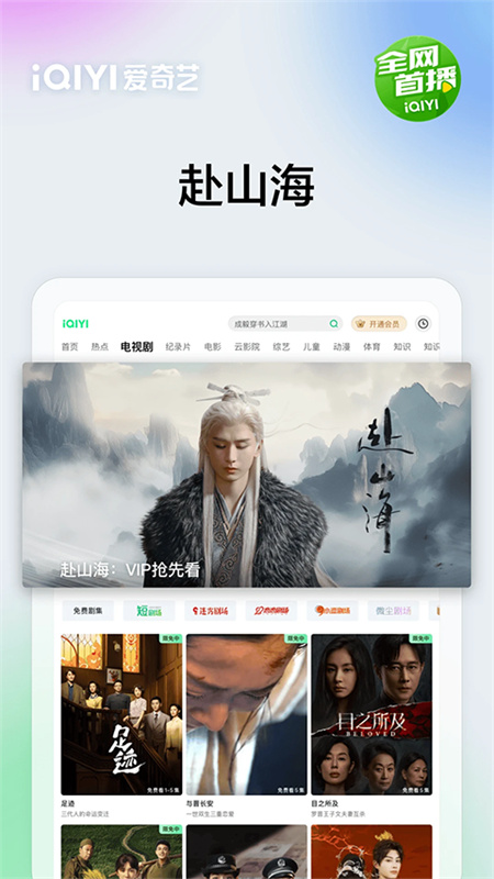 爱奇艺PAD直装版(2)