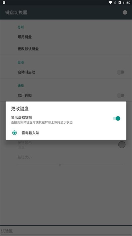 键盘切换器图3