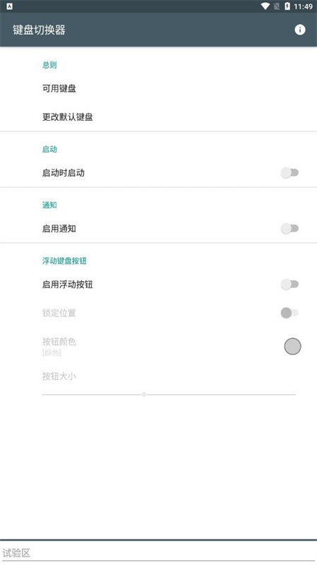 键盘切换器图2