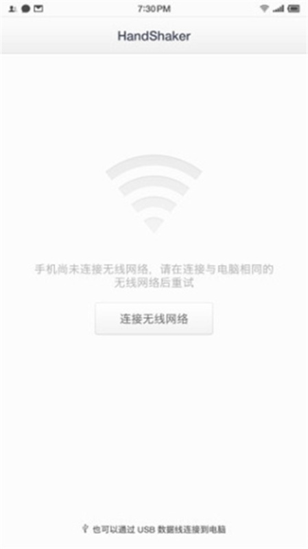 HandShaker最新版图2