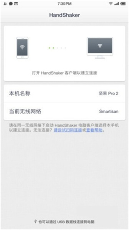 HandShaker最新版图1