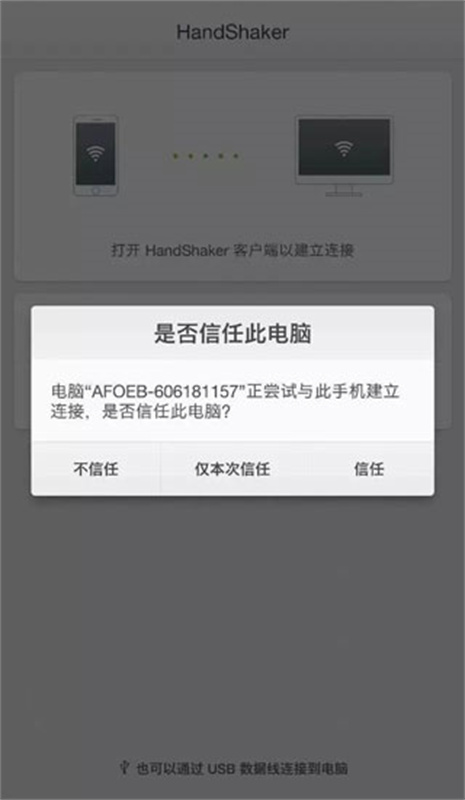 HandShaker最新版图4
