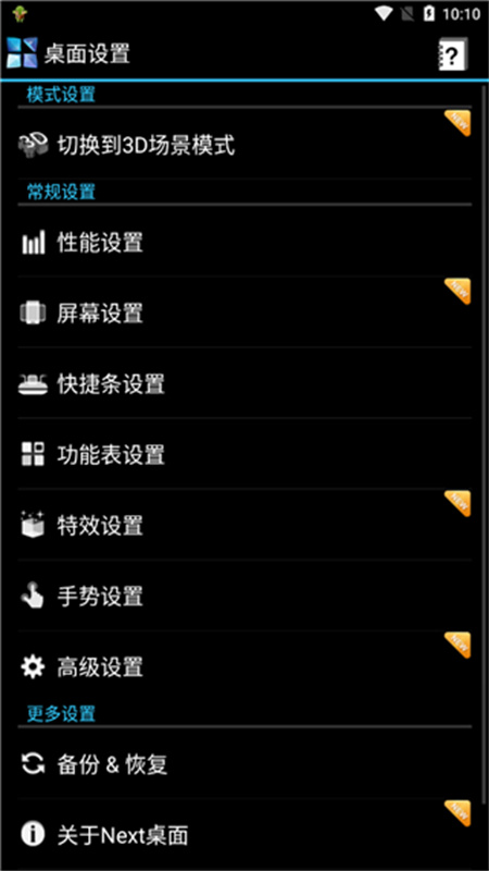 Next桌面安卓版图3