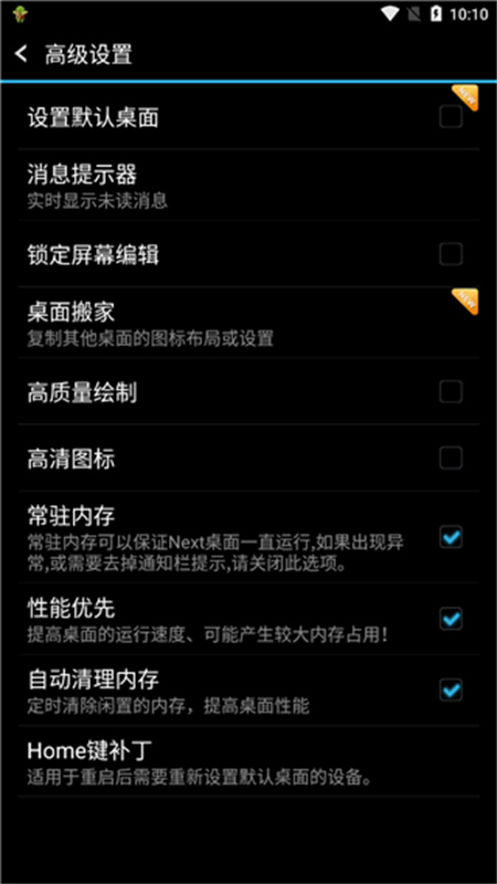Next桌面安卓版图2