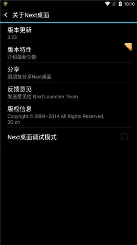 Next桌面安卓版图1