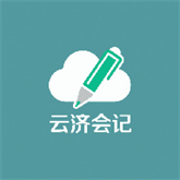 云济会记