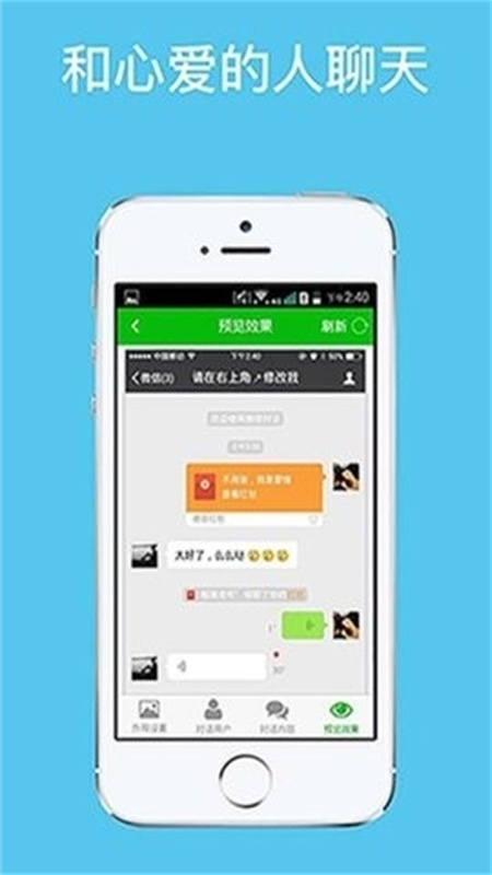 微信对话生成器图4