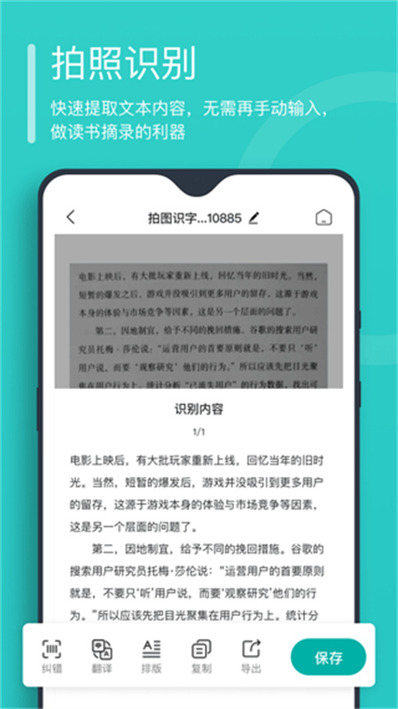 万能文字识别官方最新版(2)