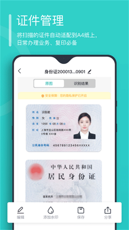 万能文字识别官方最新版(3)