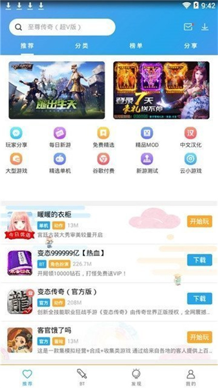 谷歌服务助手正版图1