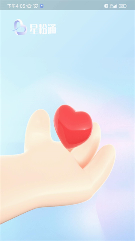 星粉通图4