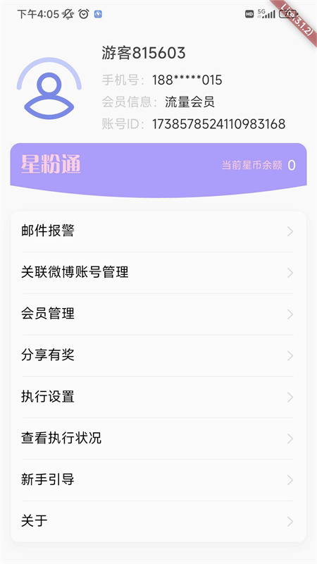 星粉通图2