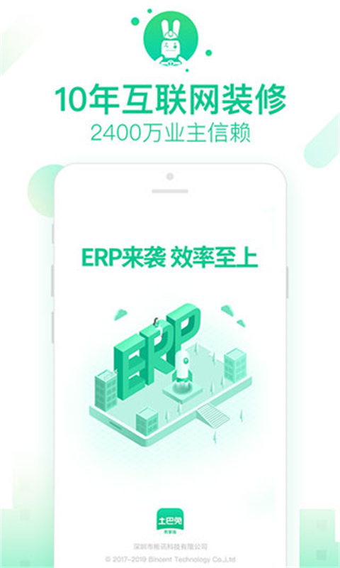 土巴兔商家